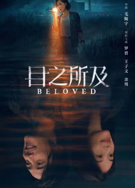 《目之所及》汉语普通话 百度网盘/夸克网盘下载