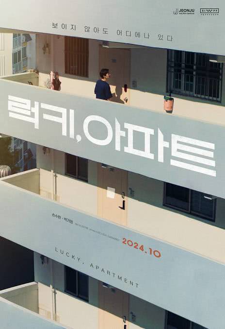 《幸运,公寓》韩语 百度网盘/夸克网盘下载