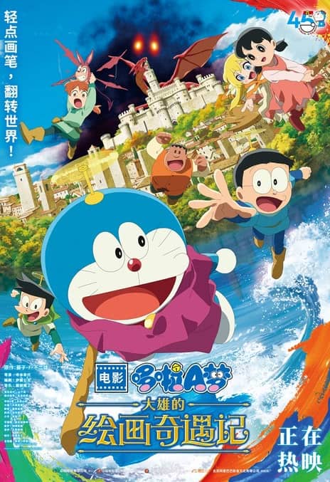 《哆啦A梦:大雄的绘画奇遇记》日语 百度网盘/夸克网盘下载