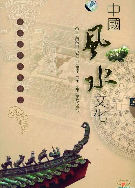 《中国风水文化》汉语普通话 百度网盘/夸克网盘下载