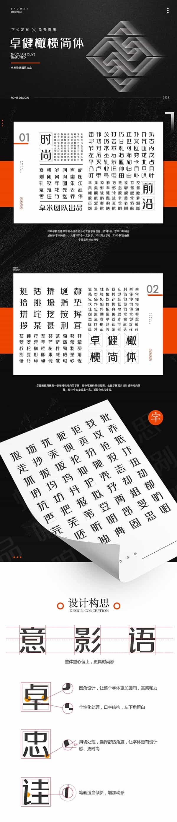 《卓健橄榄简体》一款简约流畅科技感的免费可商用中文字体