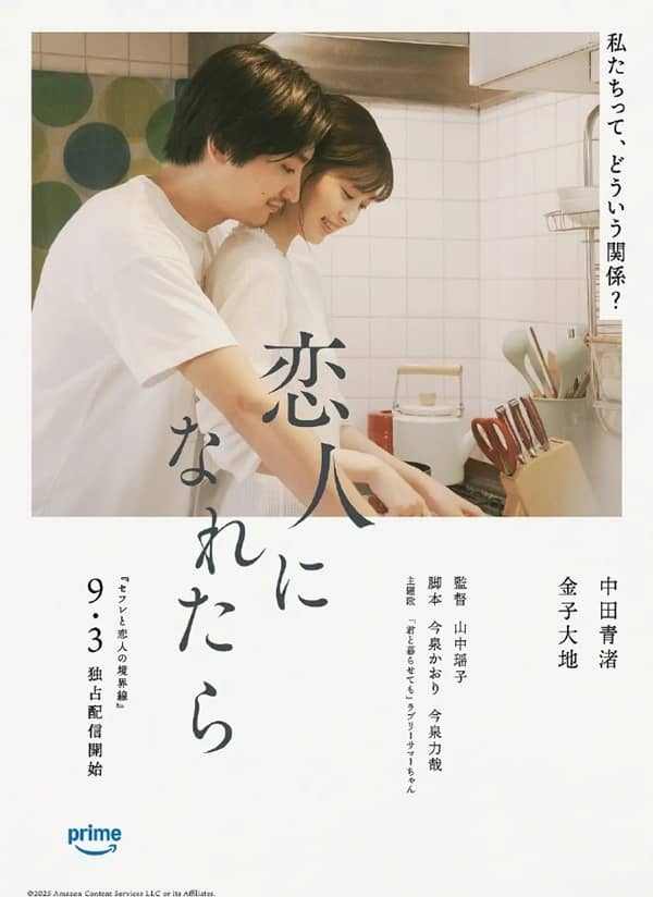 《如果能成为恋人》日语 百度网盘下载