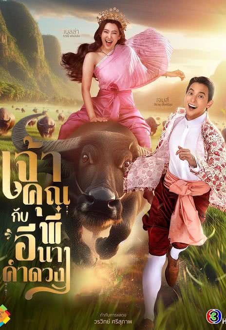 《贵族少爷和农场女孩》泰语 百度网盘/夸克网盘下载