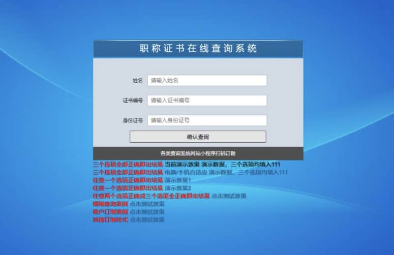 【资源编号35237】PHP证书查询系统源码 职业资格证书在线查询系统源码 查询识别系统网站源码