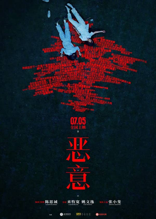 《恶意》汉语普通话 百度网盘/夸克网盘下载