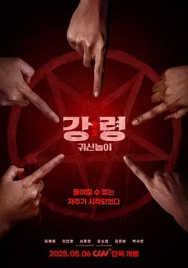 《降灵:鬼神游戏》韩语 百度网盘/夸克网盘下载