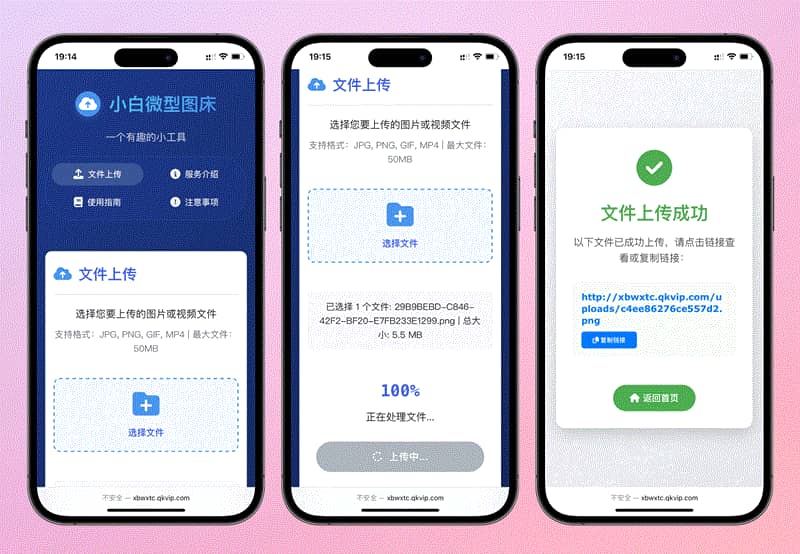 【资源编号35608】小白微型图床系统4.0源码