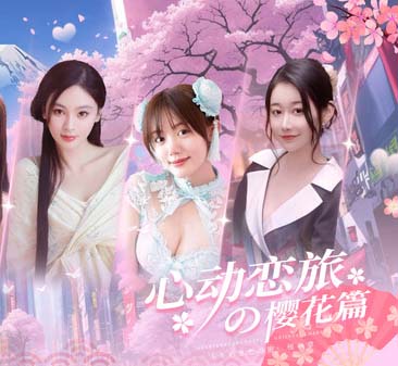《心动恋旅 樱花篇》豪华中文 Build.19963751-1.0.2 全DLC