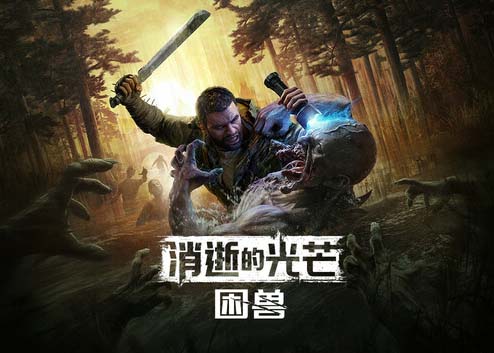 《消逝的光芒：困兽》中字国语 Build.20023173-1.2.0 全DLC+预购奖励+修改器