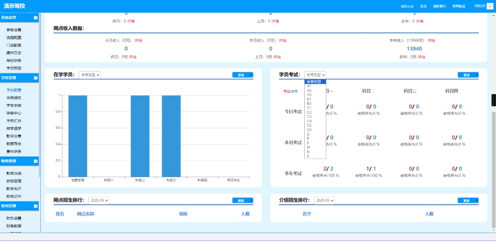 【资源编号35963】专属驾校的OA系统 驾校培训办公管理系统 培训管理系统 驾培管理行业