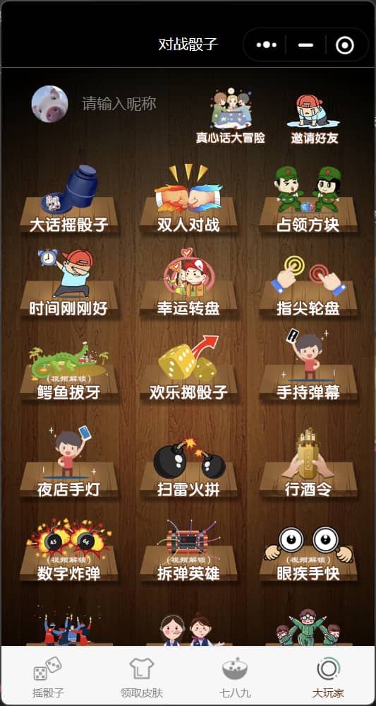 【资源编号36092】喝酒小程序神器流量主 修复头像源码