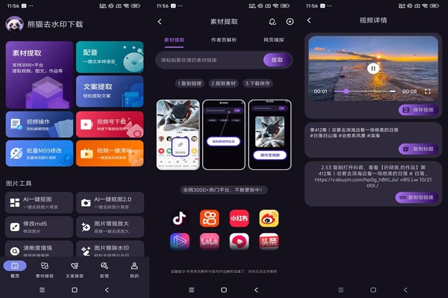 手机短视频全能去水印APP 熊猫去水印下载(解锁VIP功能)