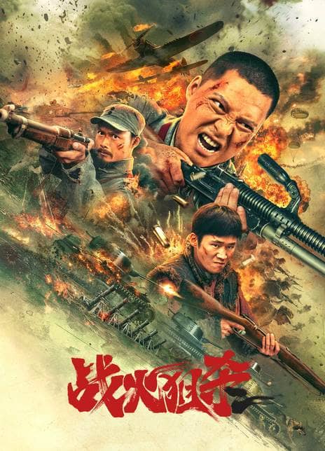 《战火狙杀》汉语普通话 百度网盘/夸克网盘下载
