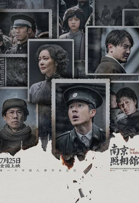 《南京照相馆》汉语普通话/日语/南京话 百度网盘下载