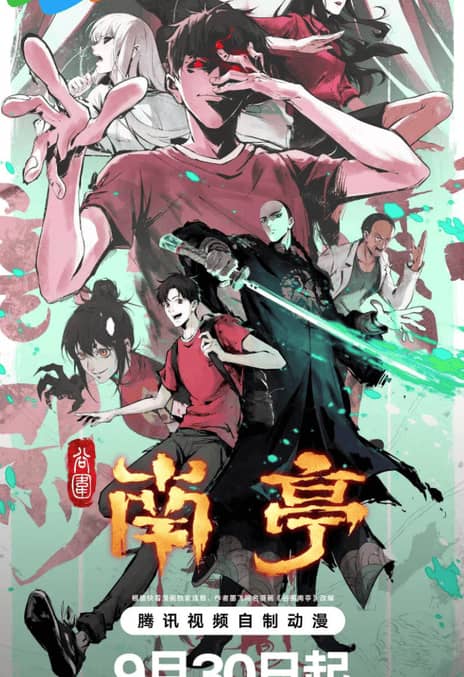 《谷围南亭 第一卷》汉语普通话 百度网盘/夸克网盘下载