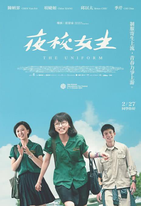 《夜校女生》汉语普通话 百度网盘/夸克网盘下载