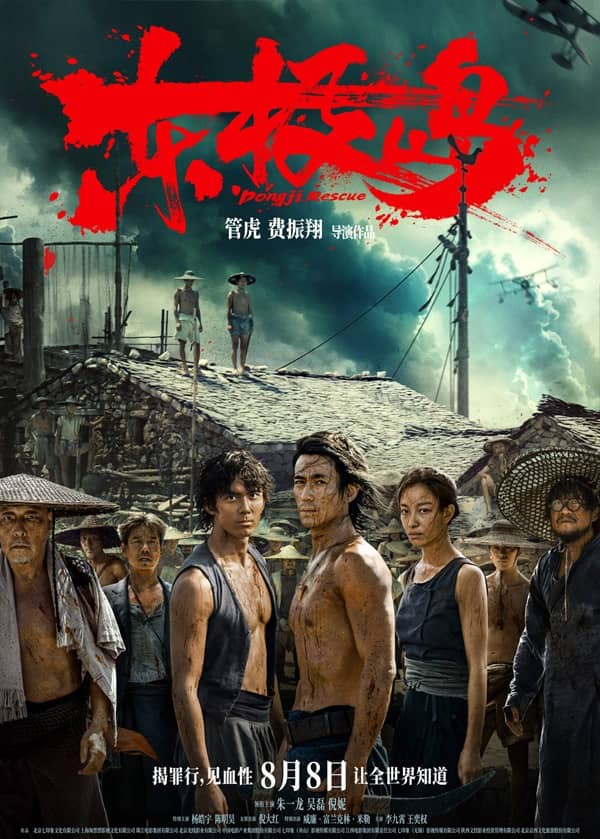 《东极岛》汉语普通话/英语/日语 百度网盘/夸克网盘下载