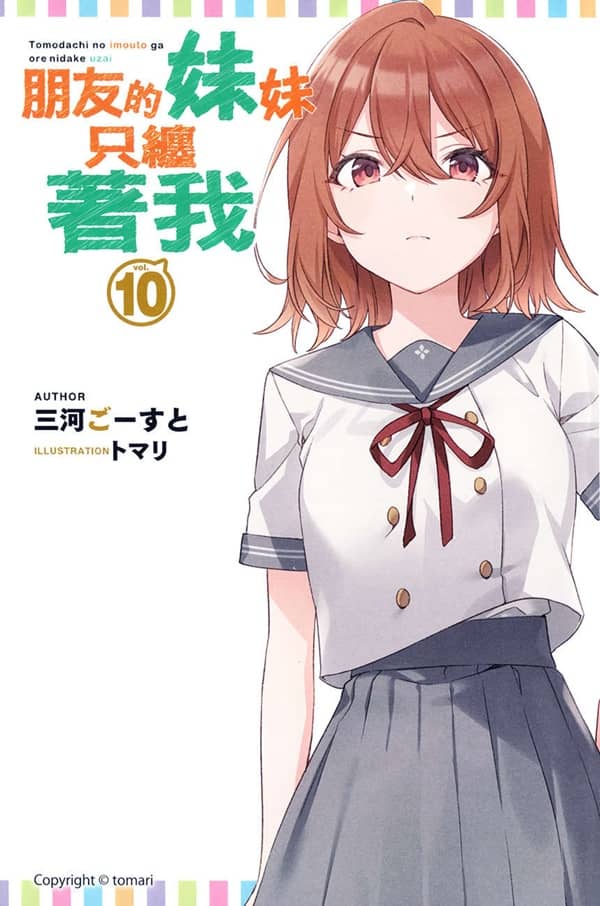 《朋友的妹妹只喜欢烦我》日语 百度网盘/夸克网盘下载