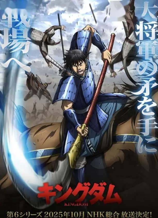 《王者天下 / Kingdom 6th Season 第6季》日语 百度网盘下载