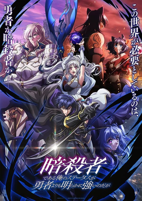 《身为暗杀者的我明显比勇者还强》日语 百度网盘/夸克网盘下载