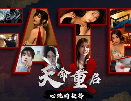 《天命重启 心跳的抉择》豪华中文 Build.20478694 全DLC