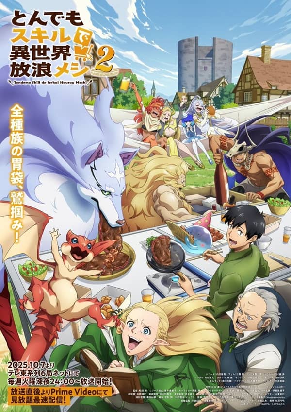 《拥有超常技能的异世界流浪美食家 第二季》日语 百度网盘/夸克网盘下载