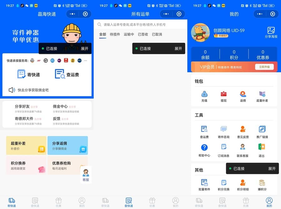【资源编号37302】快递寄件小程序源码 帮别人发快递