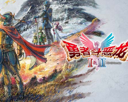 《勇者斗恶龙1&2 HD-2D 重制版》V1.0.1 模拟器整合版