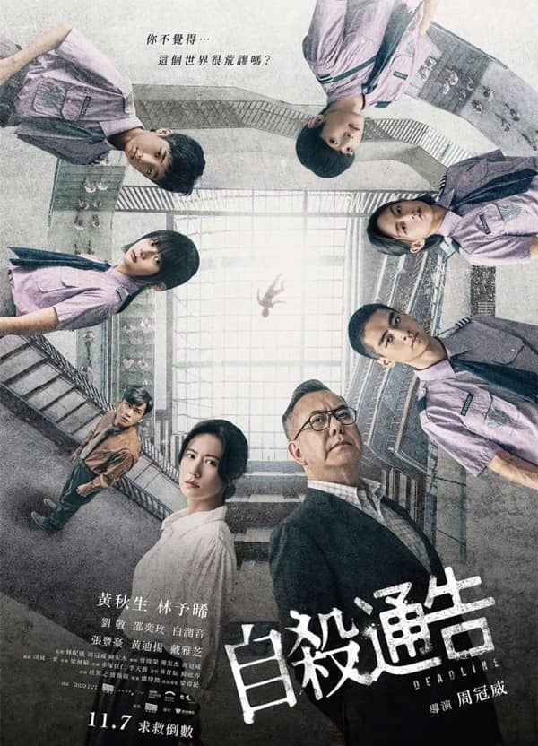 《自杀通告》汉语普通话 百度网盘/夸克网盘下载