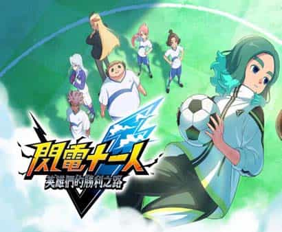 《闪电十一人:英雄们的胜利之路 高级版》豪华中文 预购特典+全DLC-支持手柄