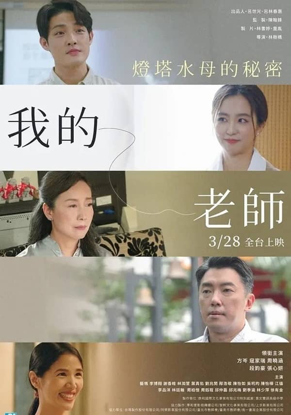 《我的老师-首部曲:灯塔水母的秘密》汉语普通话 百度网盘/夸克网盘下载