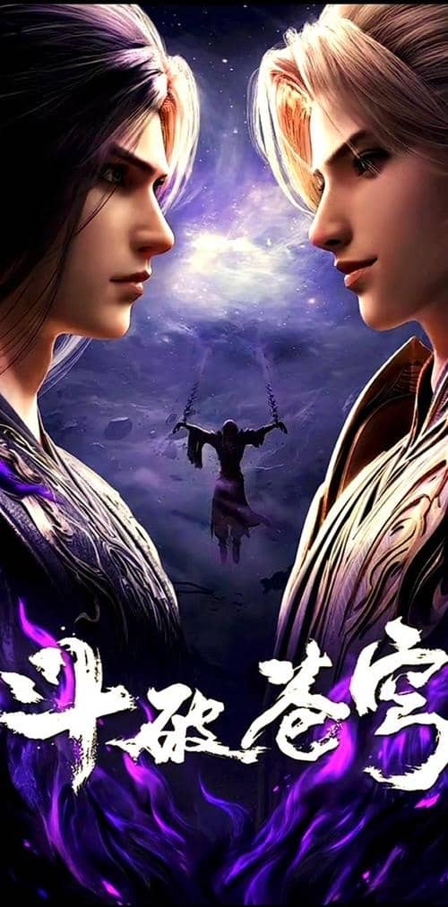 《斗破苍穹 年番4》汉语普通话 百度网盘/夸克网盘下载