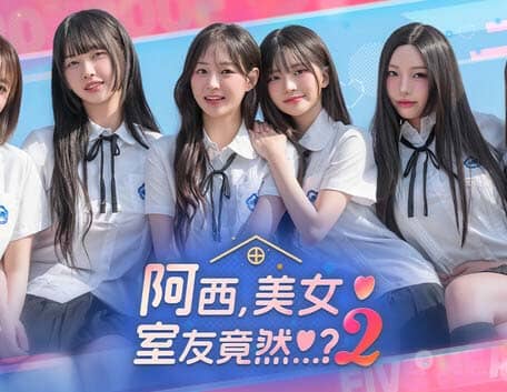 《阿西, 美女室友竟然…?2》豪华中文 Build.20853985 耳畔呢喃-暗夜轻偎+全DLC