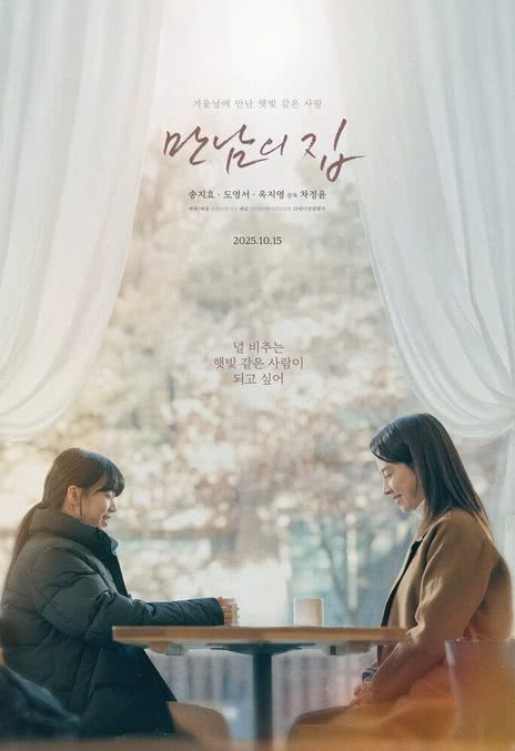 《相遇之家》韩语 百度网盘/夸克网盘下载