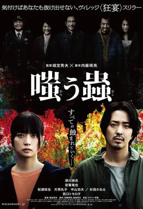 《嘲笑之虫》日语 百度网盘/夸克网盘下载