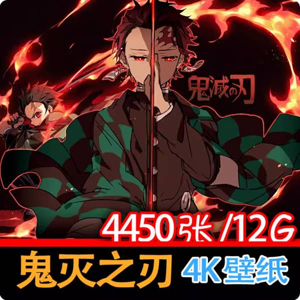 动漫鬼灭之刃高清壁纸海报图集 动画设定集线稿 原画插画图片素材集