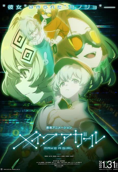 《伊人制造 / Make A Girl》日语 夸克网盘下载