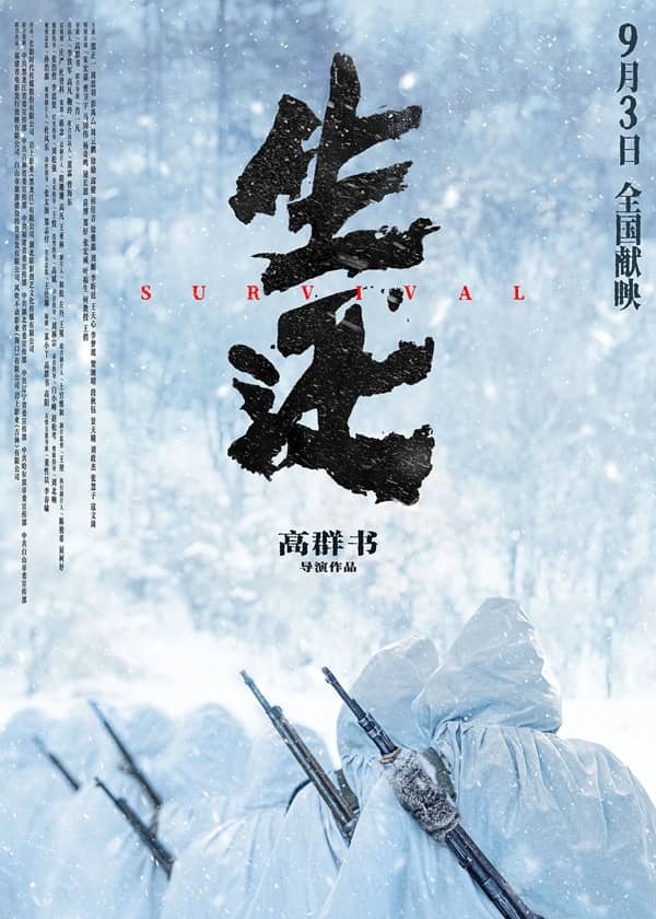 《生还 / Survival》汉语普通话 百度网盘/夸克网盘下载