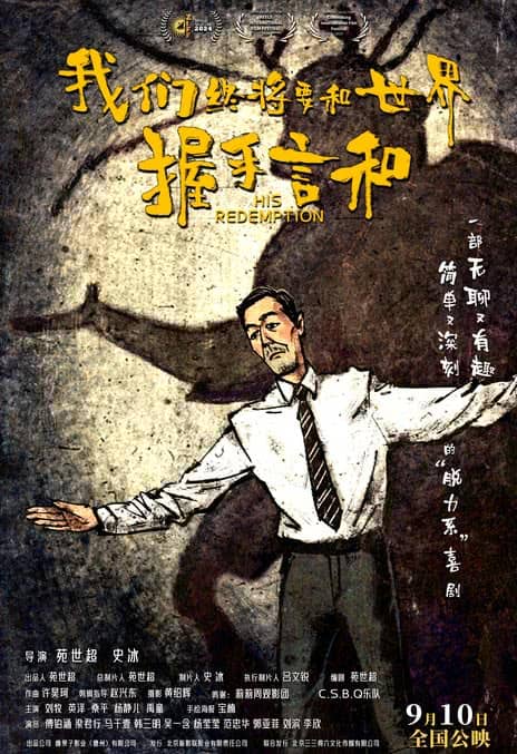 《我们终将要和世界握手言和》汉语普通话 百度网盘/夸克网盘下载