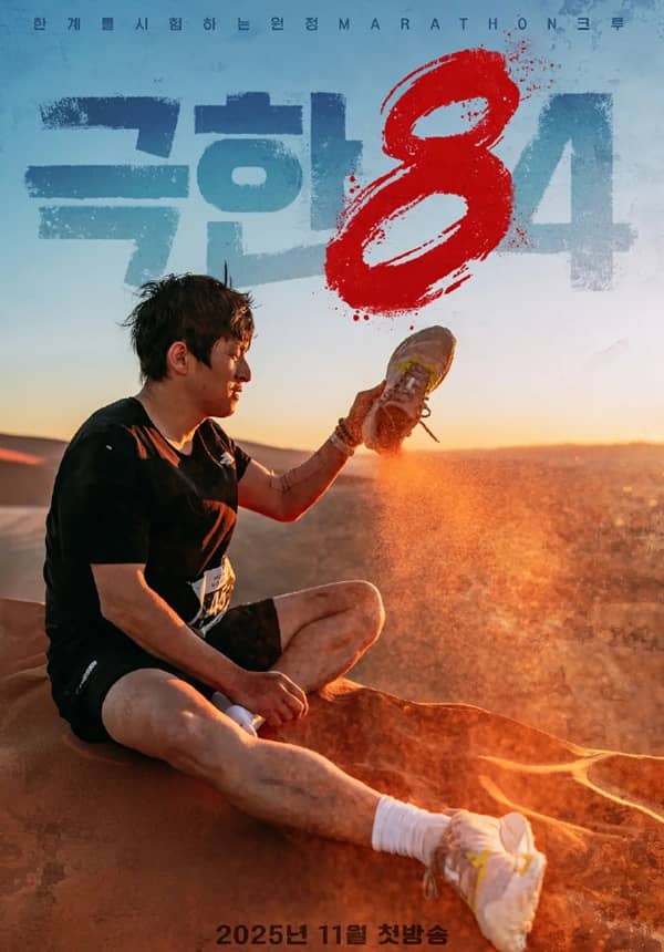 《极限84》韩语 百度网盘/迅雷云盘/夸克网盘下载