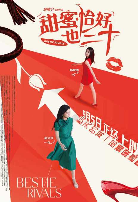 《甜蜜恰好也三十》汉语普通话 百度网盘/夸克网盘下载