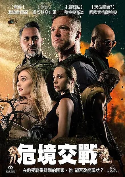 《危境交战》英语 百度网盘/夸克网盘下载