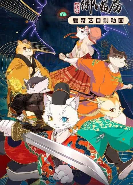 《紫禁·御喵房》汉语普通话 百度网盘/夸克网盘下载