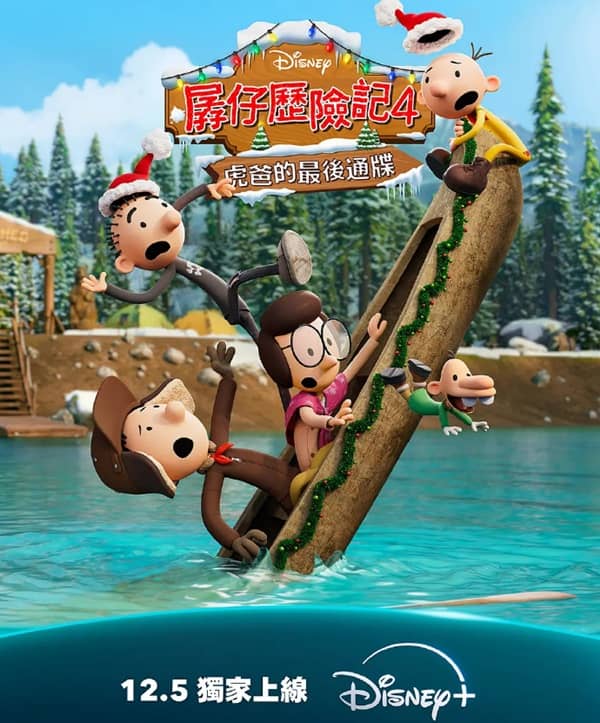 《小屁孩日记:虎爸的最后通牒》英语 百度网盘/夸克网盘下载