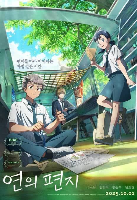 《渊之信 / 淵的信件 / 縁の手紙 / Your Letter / 致善良的你(港)》韩语 百度网盘/夸克网盘下载