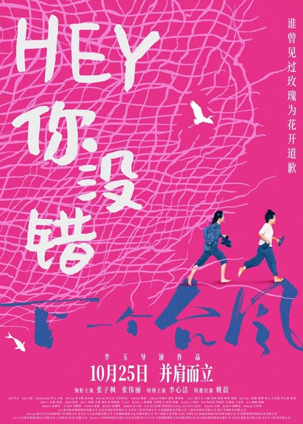 《下一个台风》汉语普通话/闽南语 英语 百度网盘/夸克网盘下载