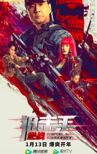 《狙击手:激战》汉语普通话 百度网盘下载