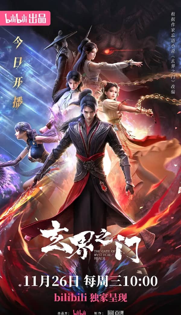 《玄界之门》汉语普通话 百度网盘/夸克网盘下载