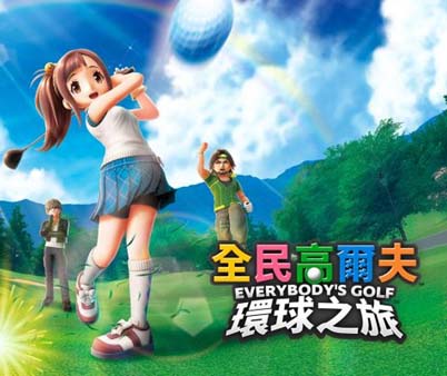 《全民高尔夫 环球之旅》豪华中文 Build.20785442 预购特典+全DLC