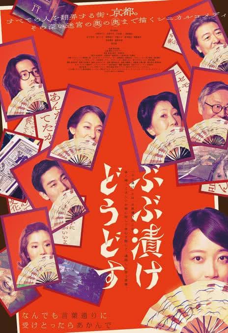 《来点茶泡饭如何》日语 百度网盘/夸克网盘下载